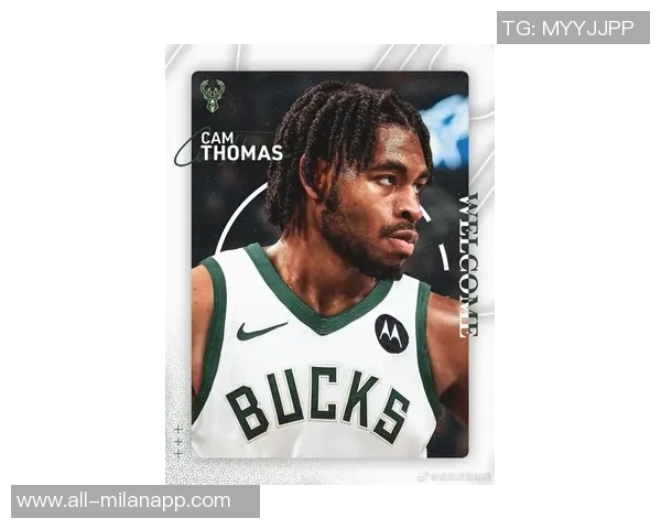 卡梅隆托马斯:新东家迎来一位顶尖得分手与优秀双能卫的加盟